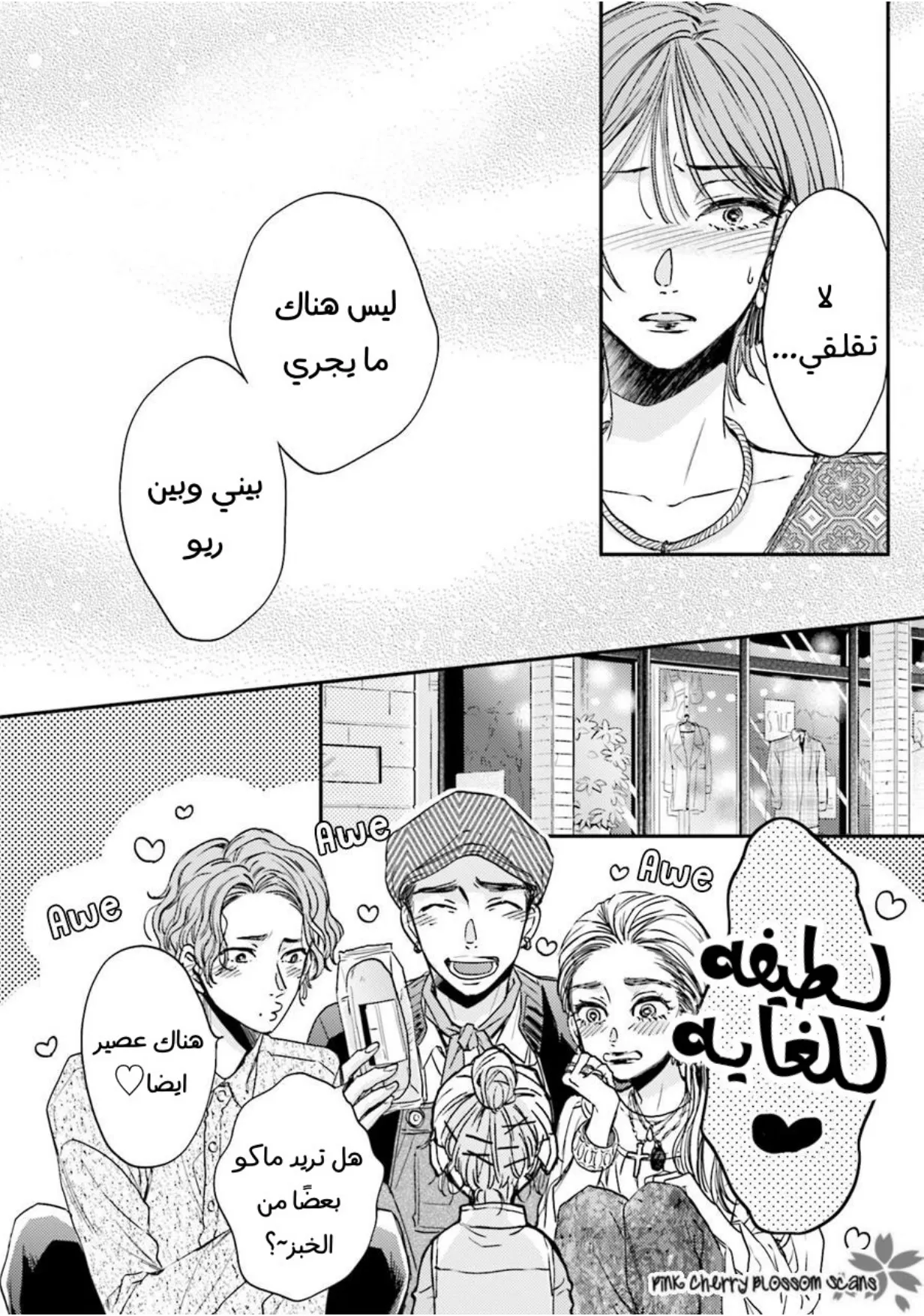 نحن ثنائي على الرغم اننا لا نتواعد – الفصل 04 page 22